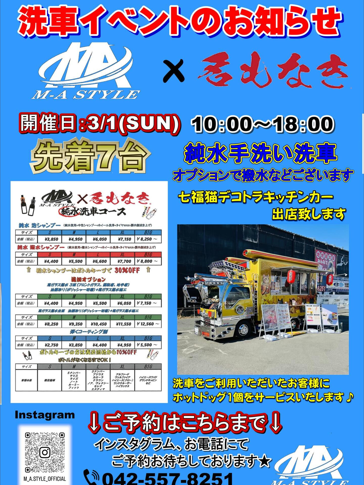 次回のイベント日は3月1日（日）です✨