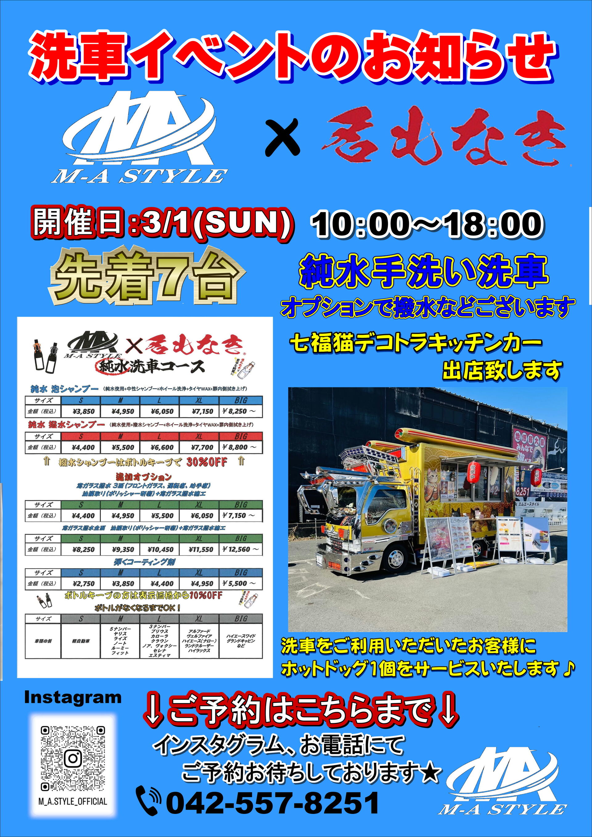 3月1日 日曜日 名もなき洗車イベント開催