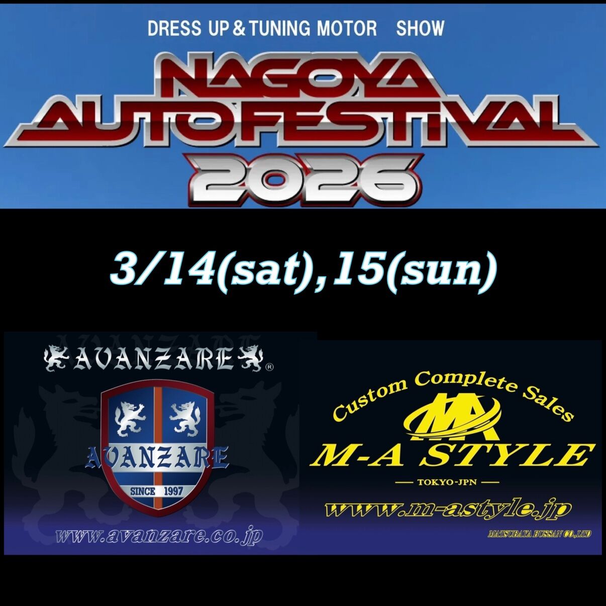 「NAGOYA AUTO FESTIVAL 2026」出展