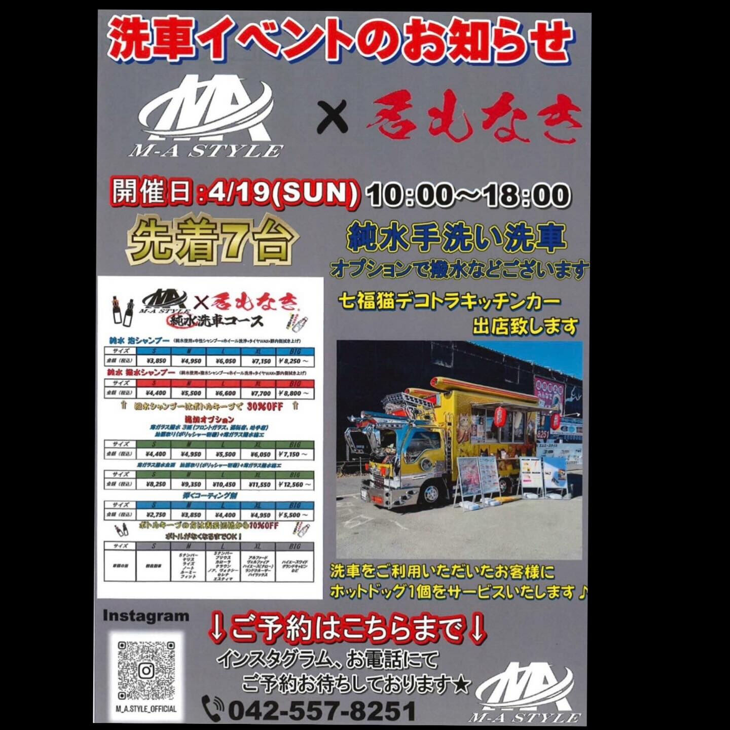 西多摩でカスタムカーをご依頼の際はM-A STYLEをご利用