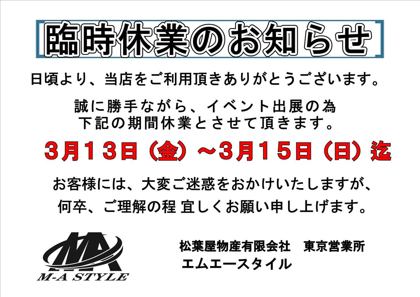 西多摩でカスタムカーをご依頼の際はM-A STYLEをご利用
