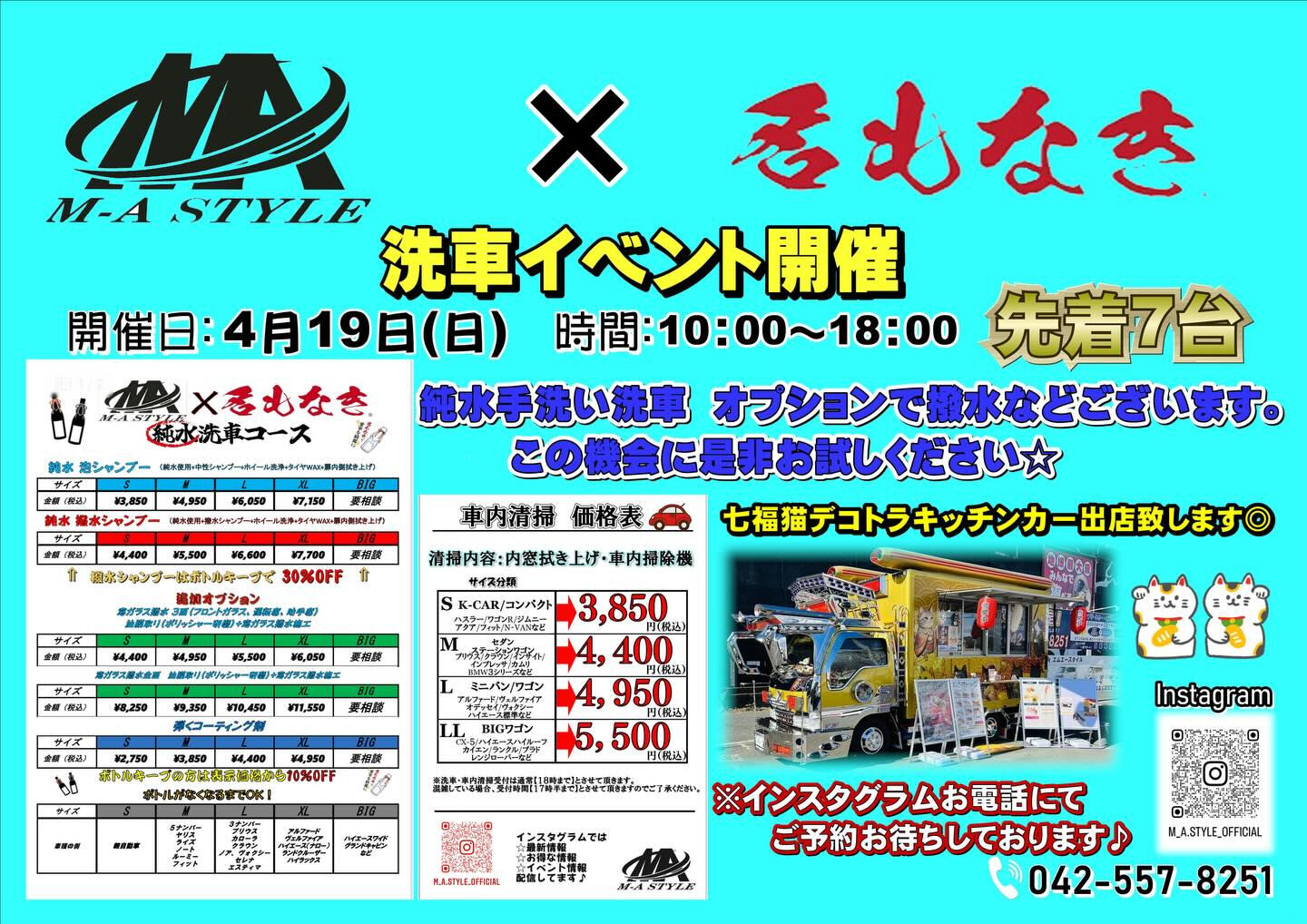 🚗来月のイベントは4月19日（日）なります🚗