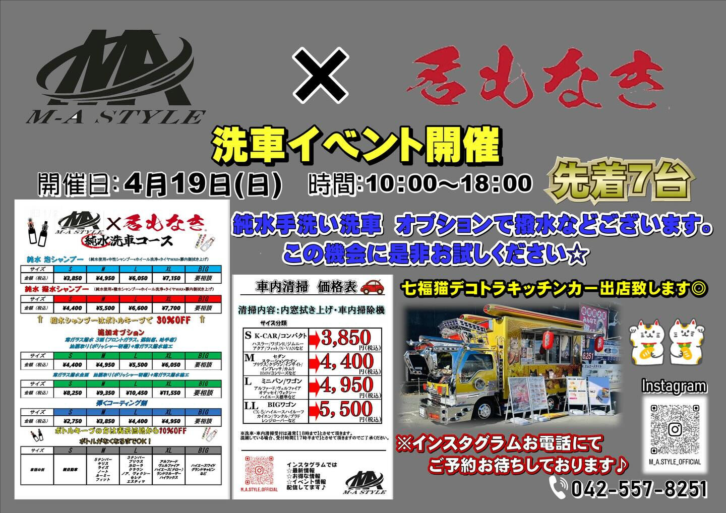 西多摩でカスタムカーをご依頼の際はM-A STYLEをご利用