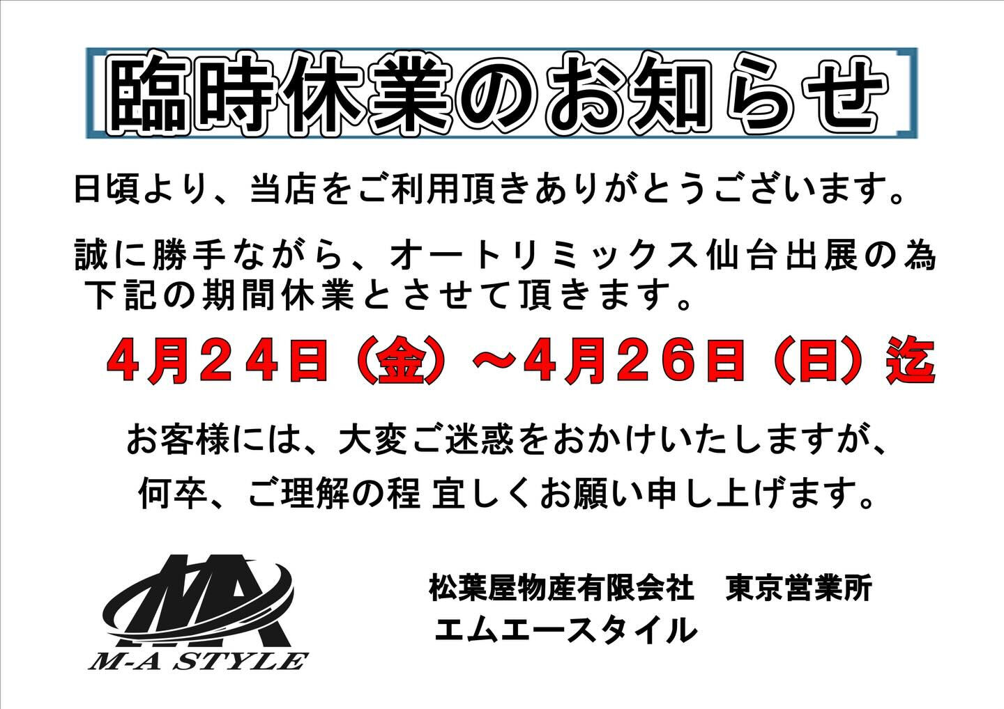 西多摩でカスタムカーをご依頼の際はM-A STYLEをご利用