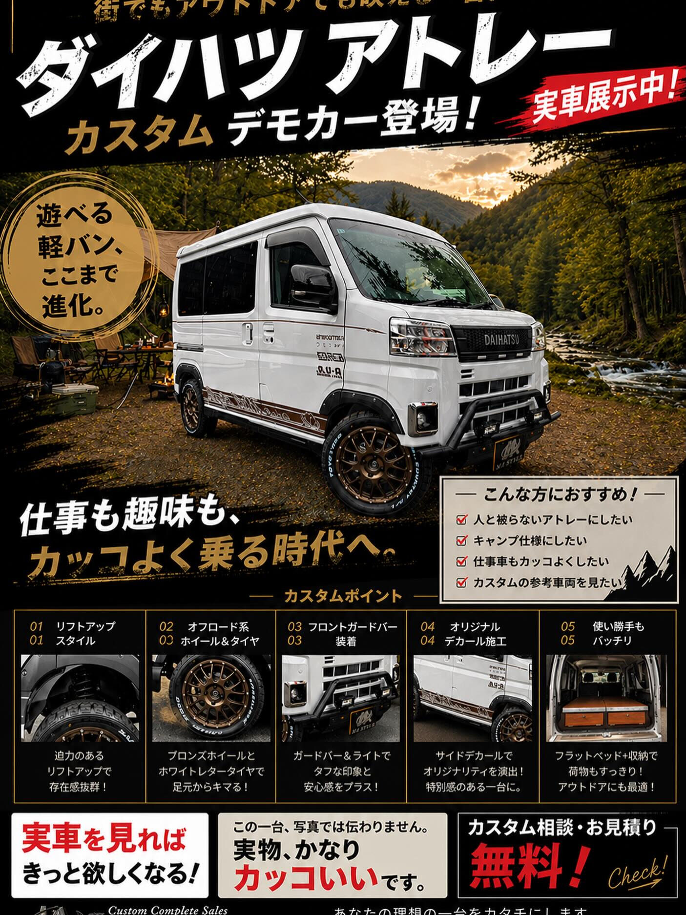 当社アトレーカスタムデモカー展示しております✨