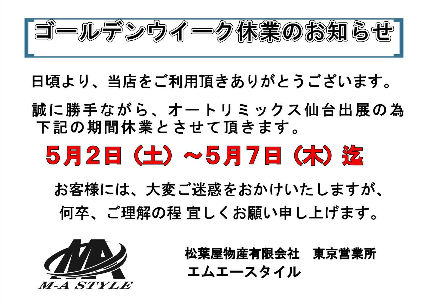 西多摩でカスタムカーをご依頼の際はM-A STYLEをご利用