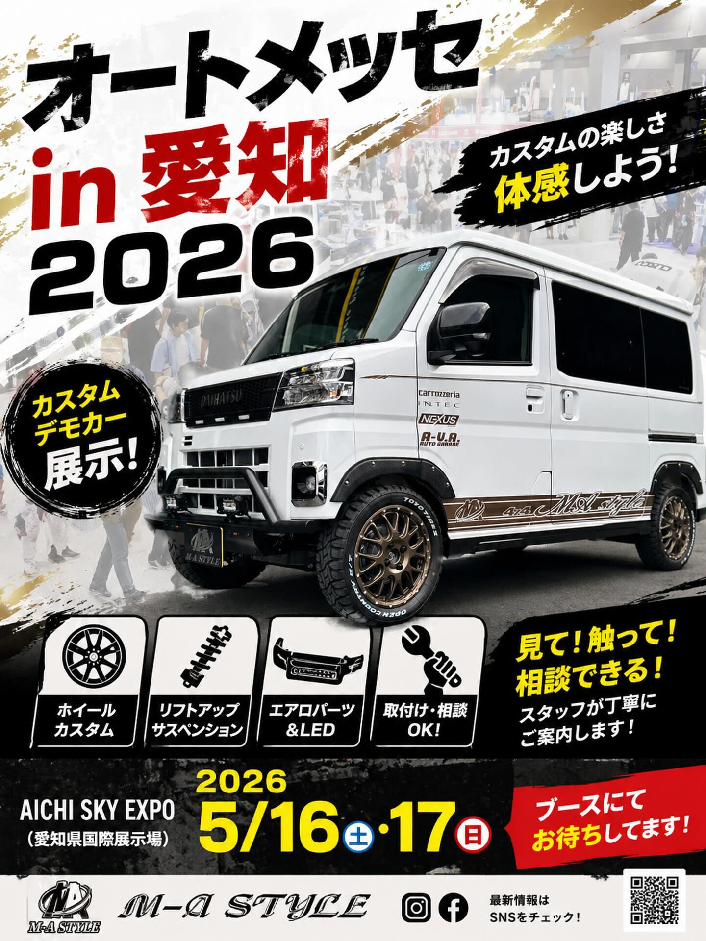 西多摩でカスタムカーをご依頼の際はM-A STYLEをご利用