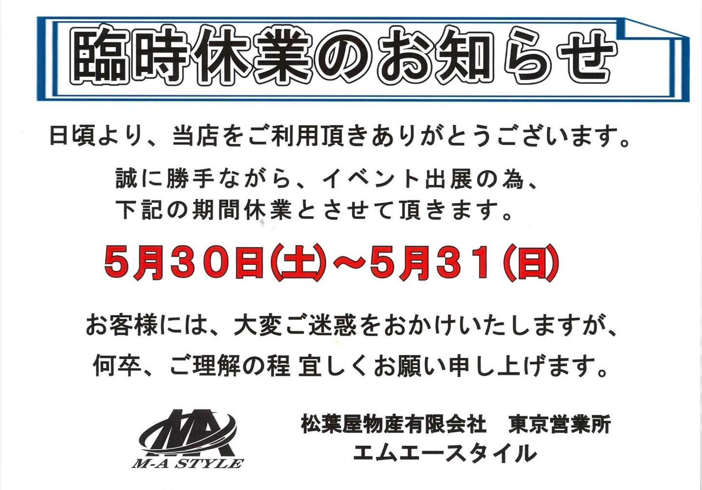今週末はイベント出展の為休業させて頂きます🙇 