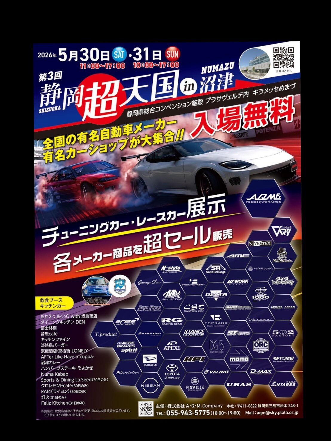 🚗🔥【第3回 静岡超天国 in 沼津 出展決定🔥🚗】