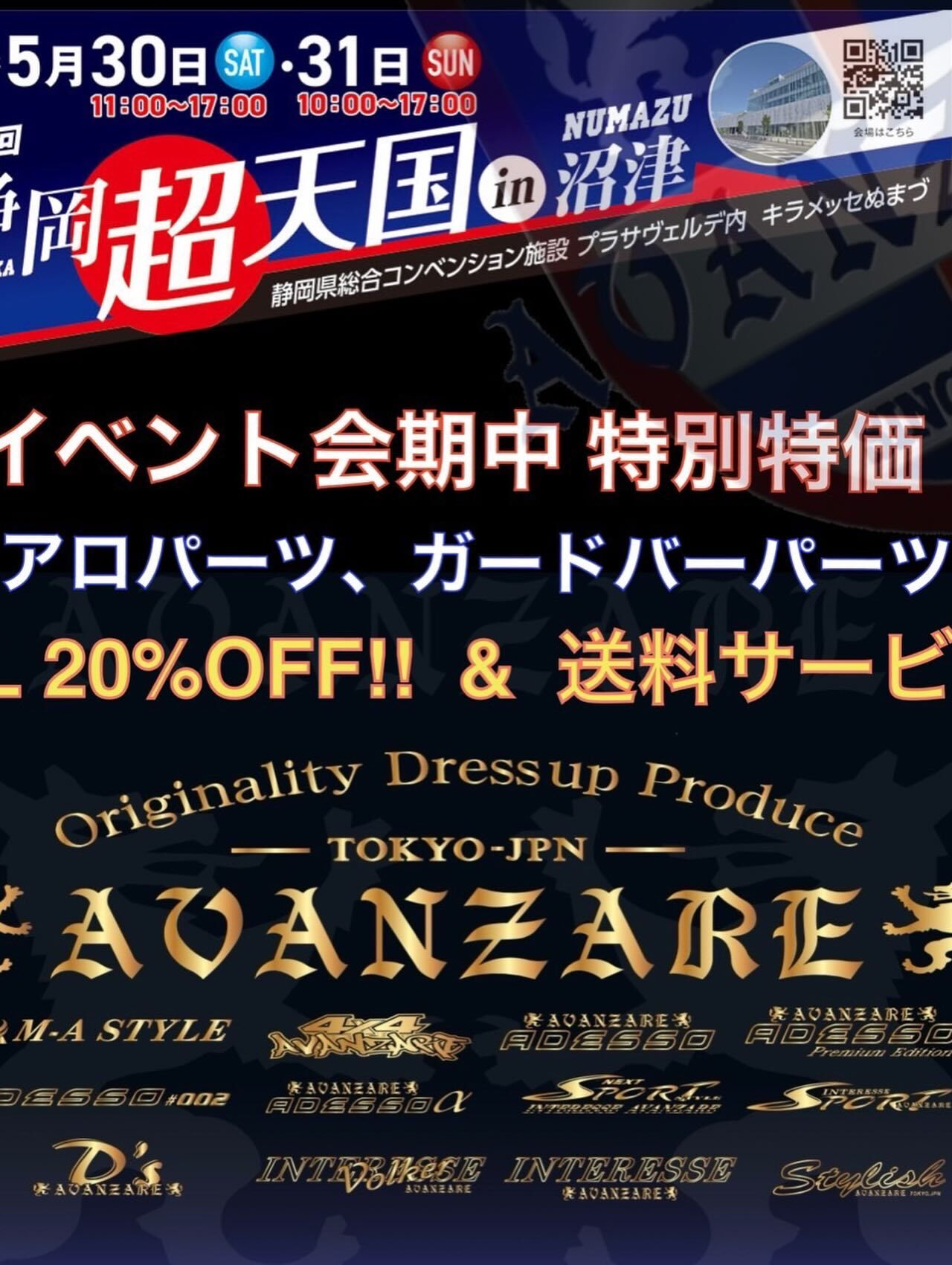 🚗🔥【第3回 静岡超天国 in 沼津 出展決定🔥🚗】