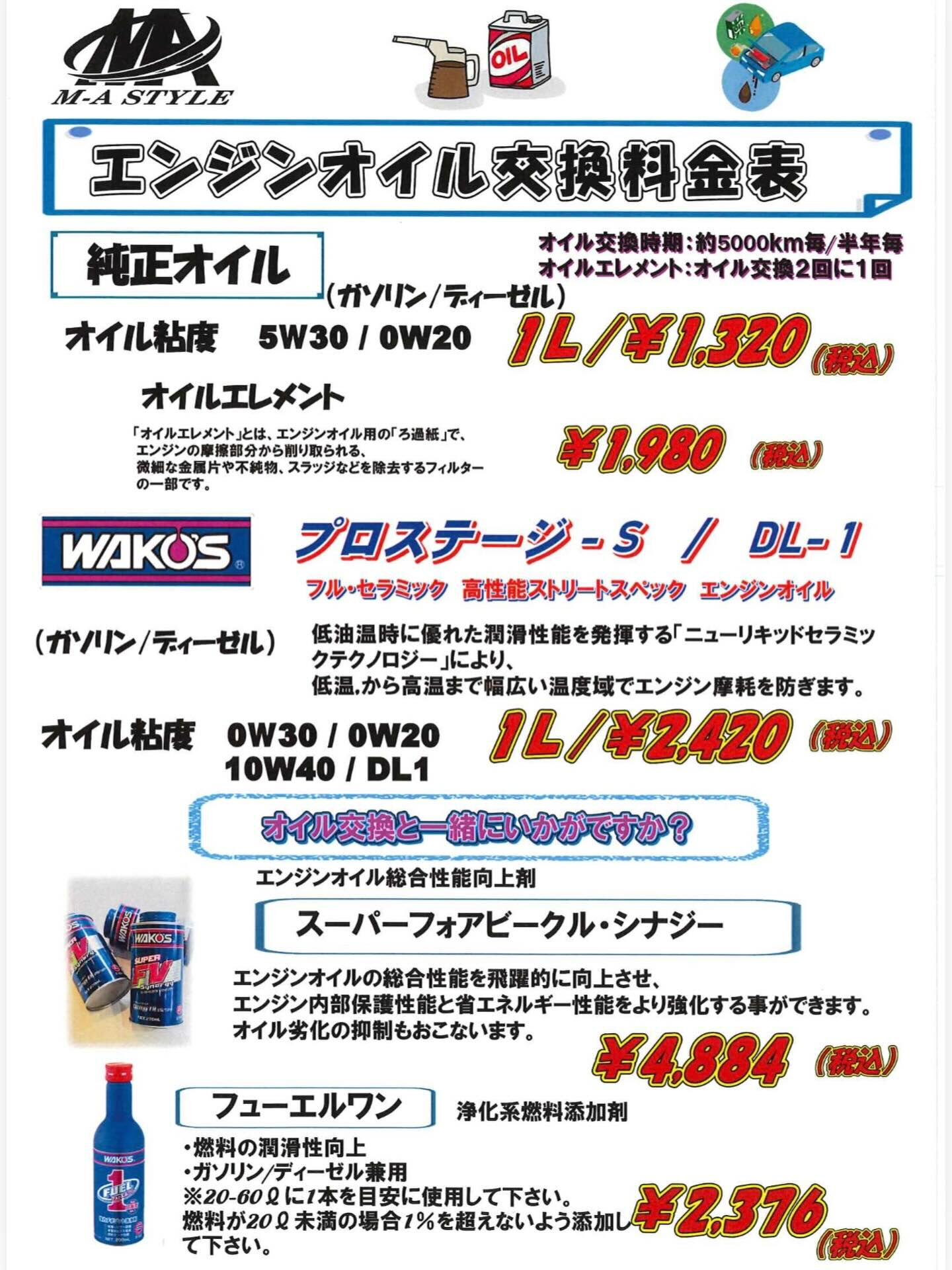 🚗✨ エンジンオイル交換受付中 ✨🚗