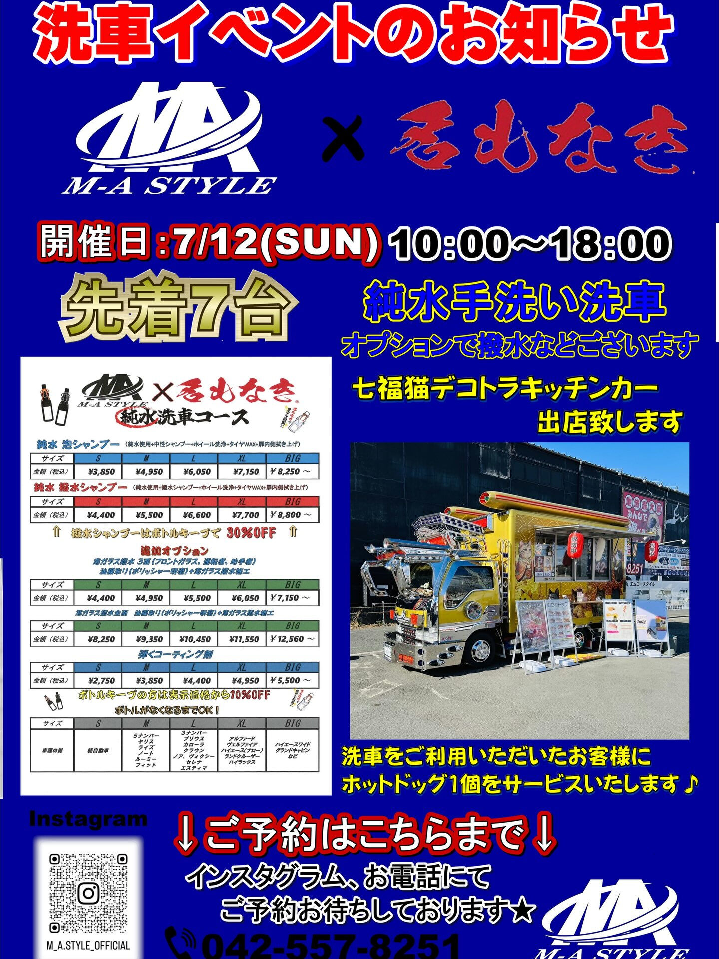 西多摩でカスタムカーをご依頼の際はM-A STYLEをご利用