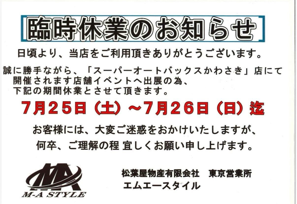 📢 臨時休業のお知らせ