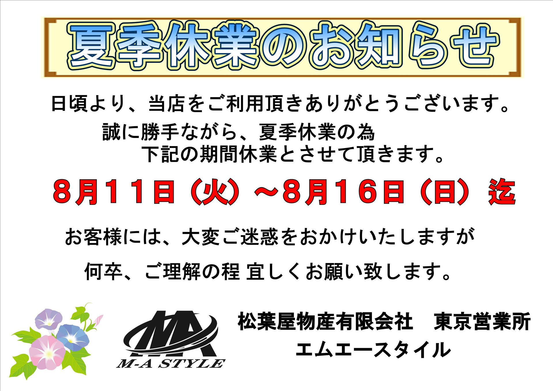 西多摩でカスタムカーをご依頼の際はM-A STYLEをご利用