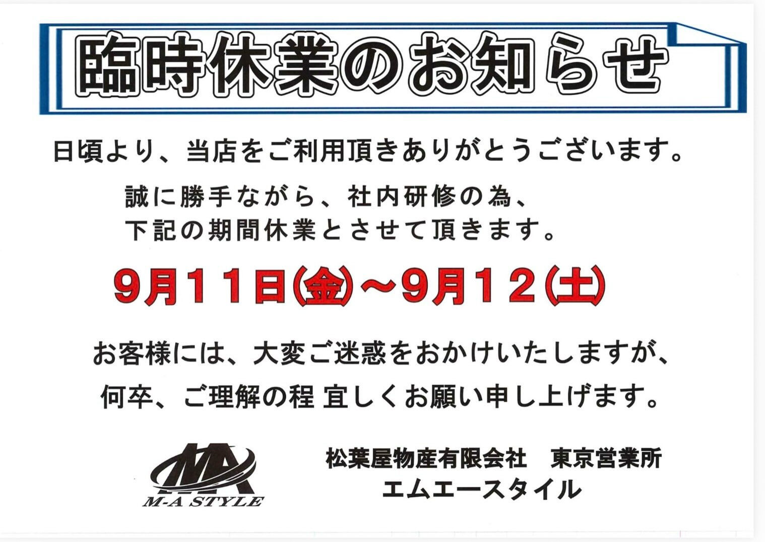 📢 臨時休業のお知らせ