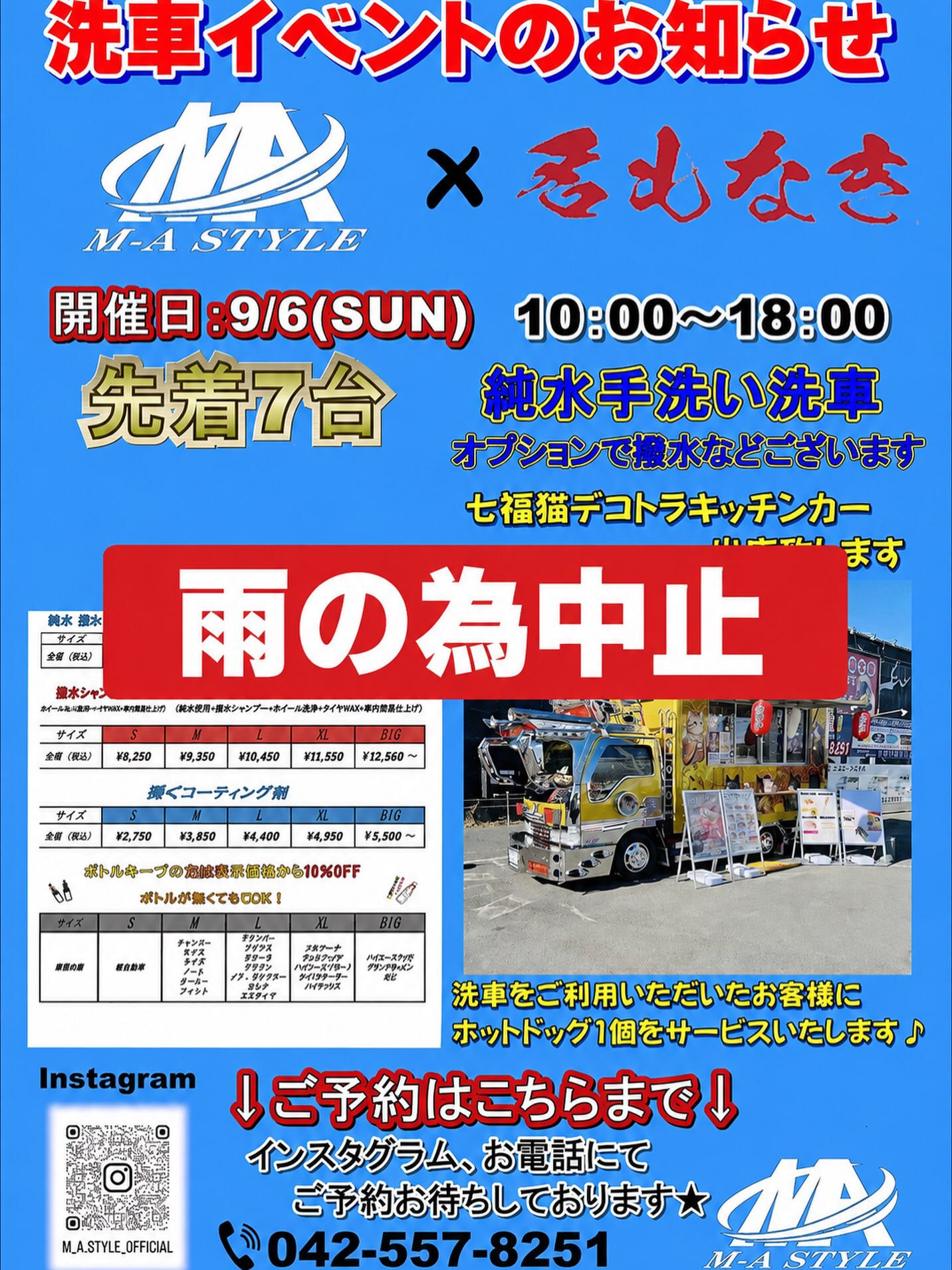 📢 【洗車イベント中止のお知らせ】 📢
