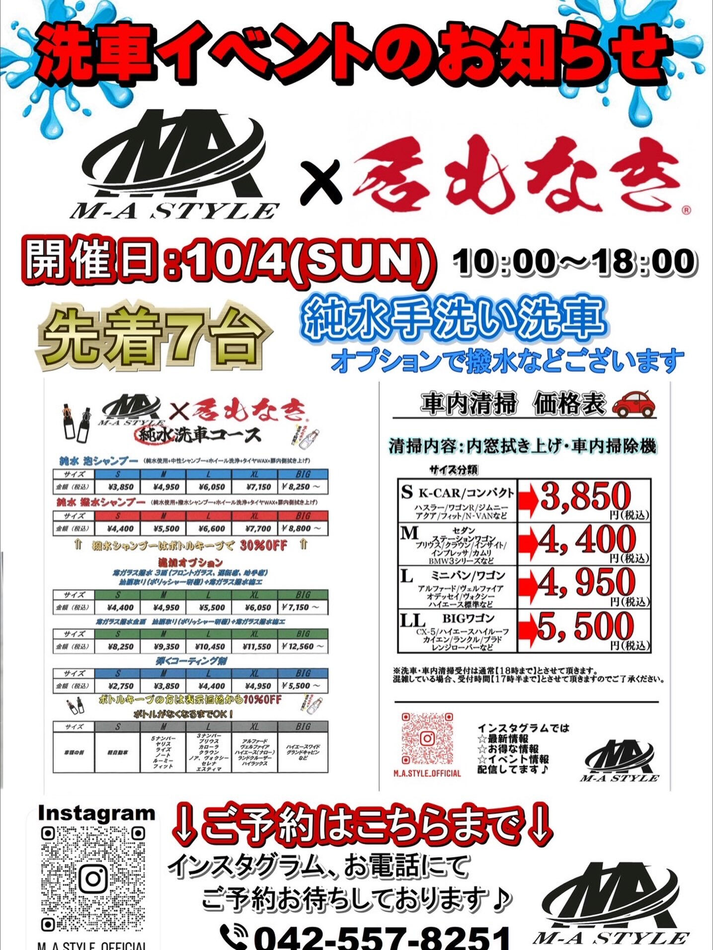 🚗💦 洗車イベント開催！ 💦🚗