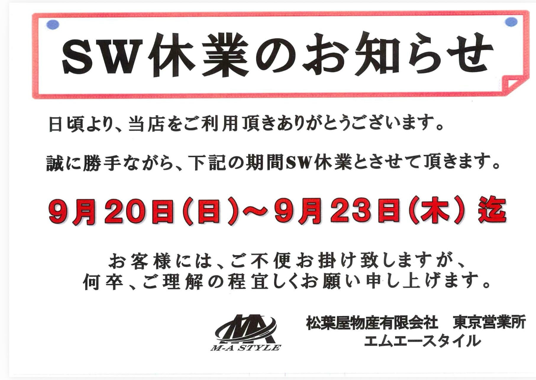 🍂✨ シルバーウィーク休業のお知らせ ✨🍂