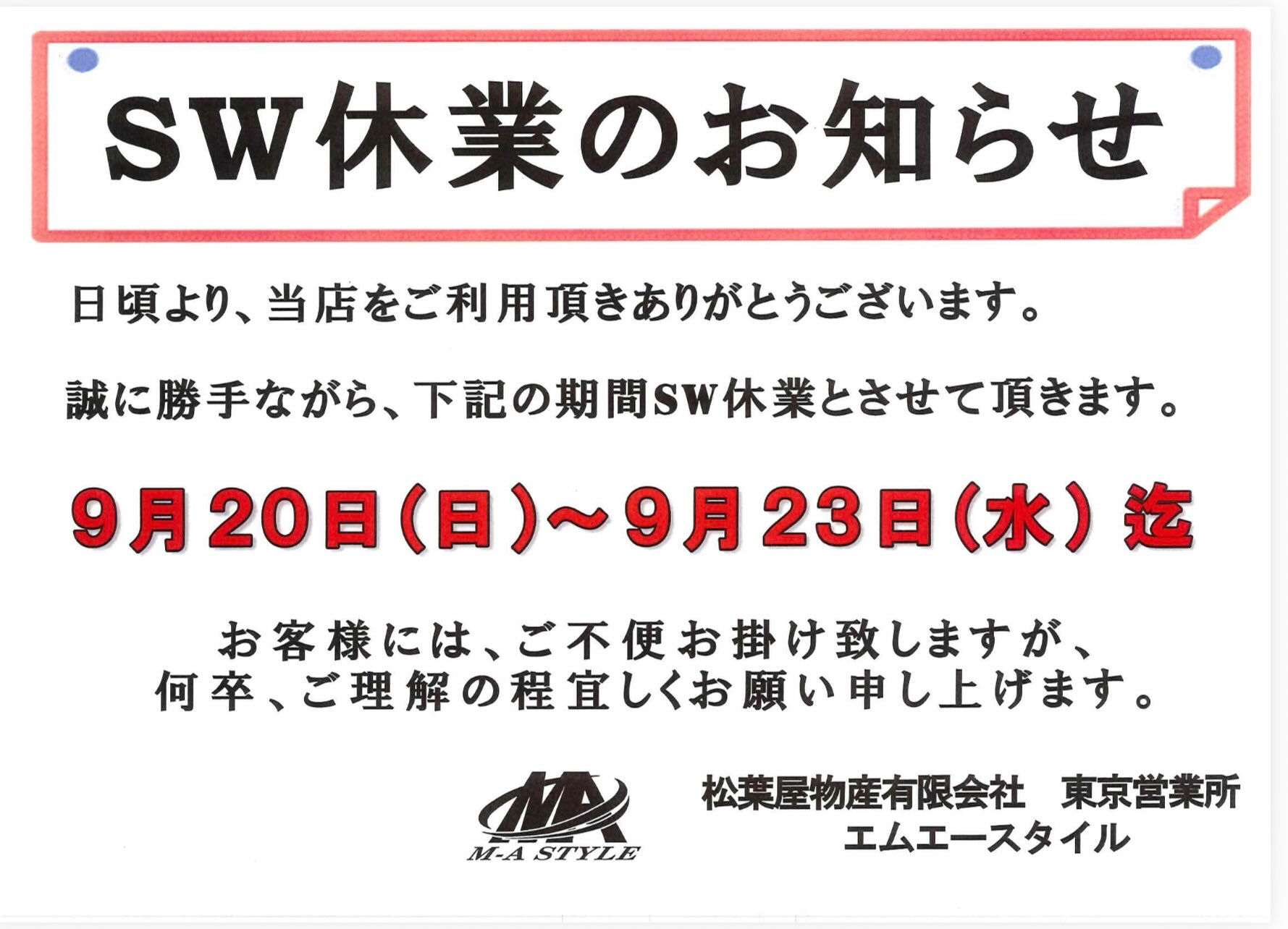 🍂✨ シルバーウィーク休業のお知らせ ✨🍂