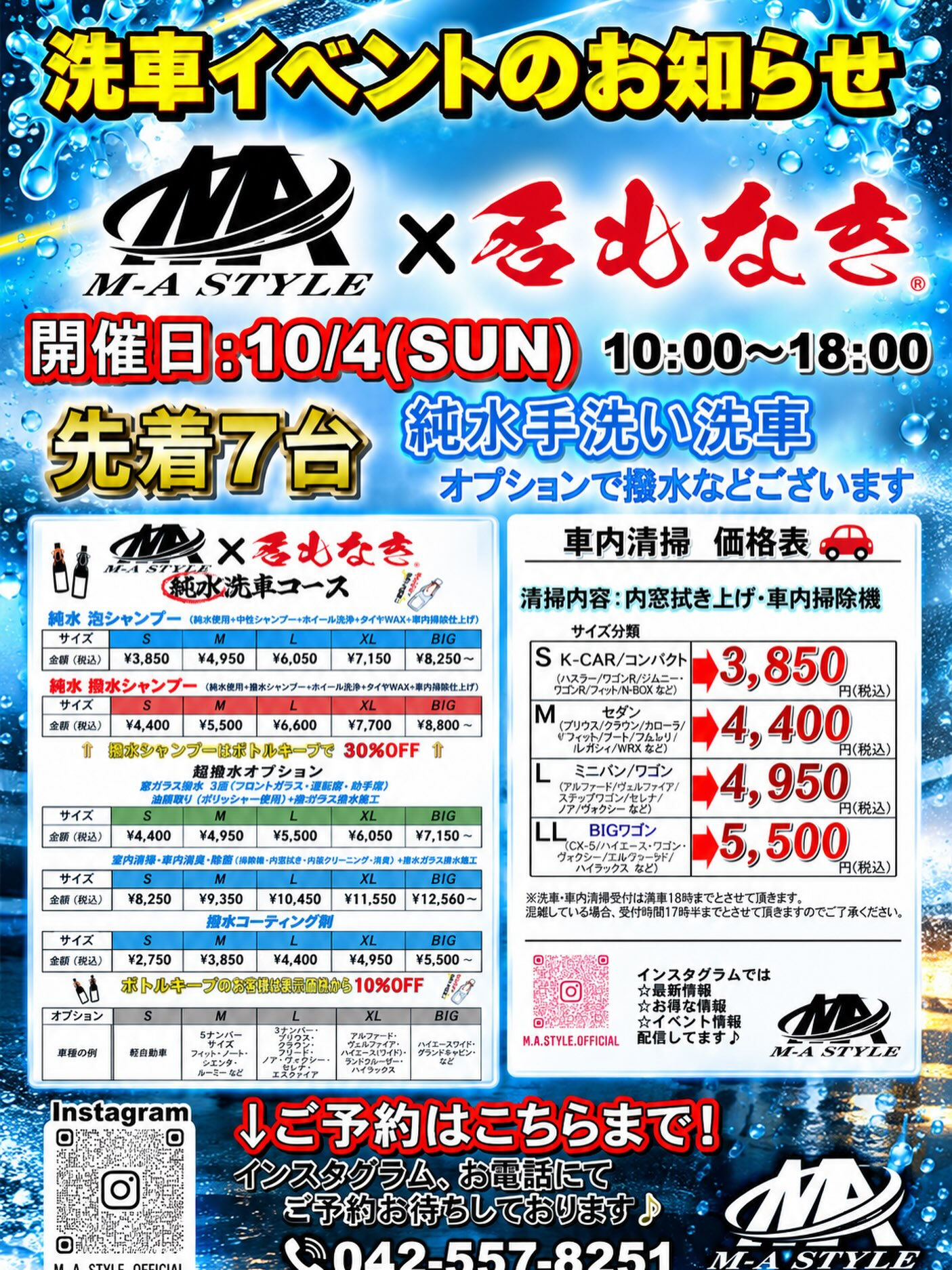 西多摩でカスタムカーをご依頼の際はM-A STYLEをご利用